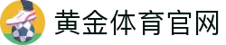 黄金体育官网 - (中国)汕尾黄金体育官网股份有限公司欢迎您